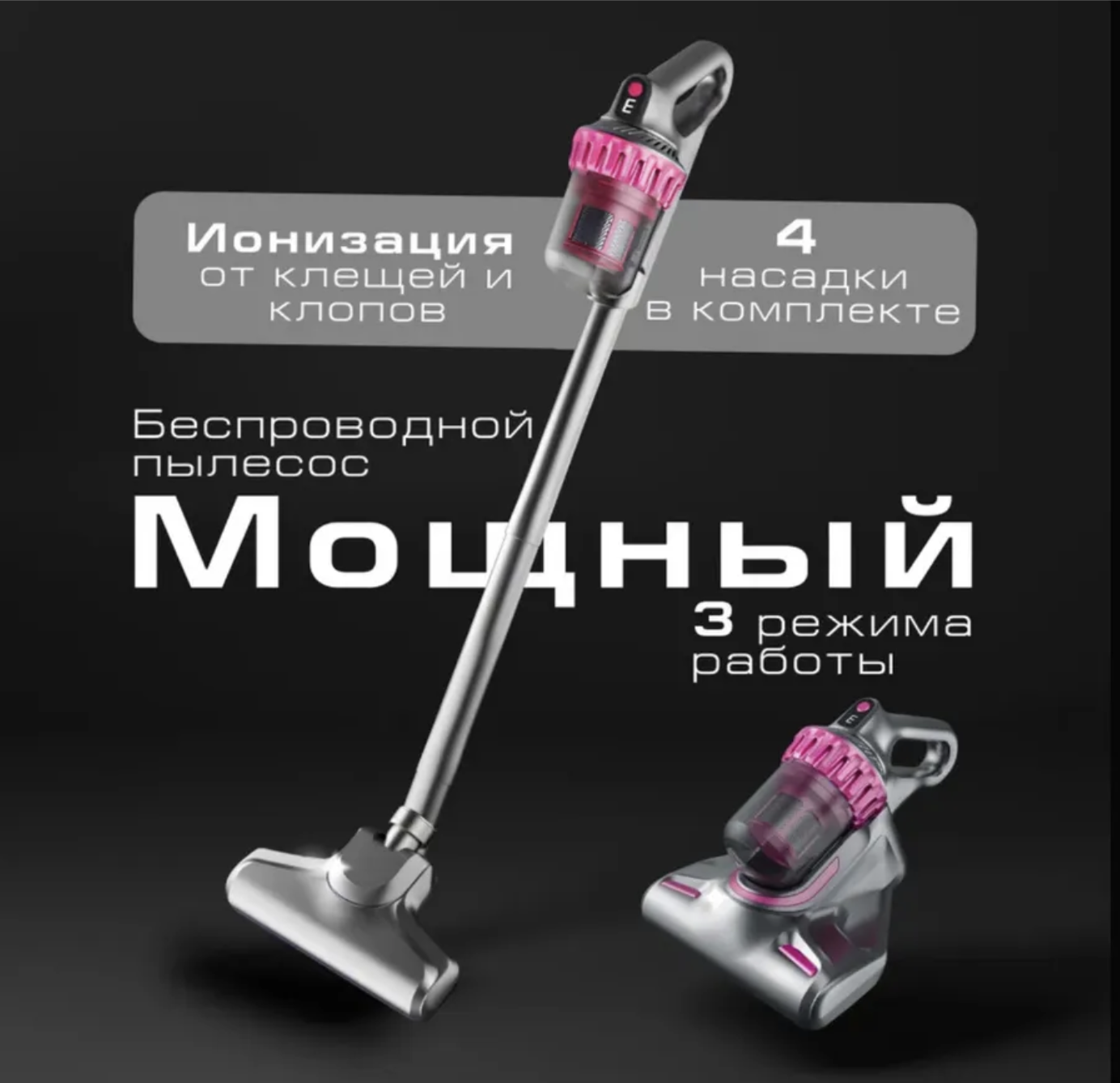 картинка Пылесос вертикальный беспроводной с ионизацией от магазина Одежда+