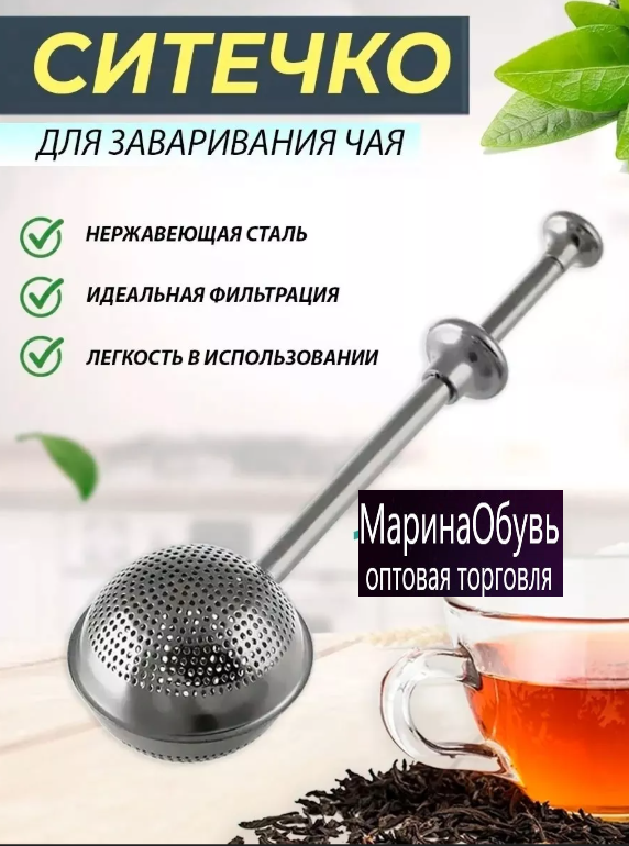картинка Ситечко для чая от магазина Одежда+