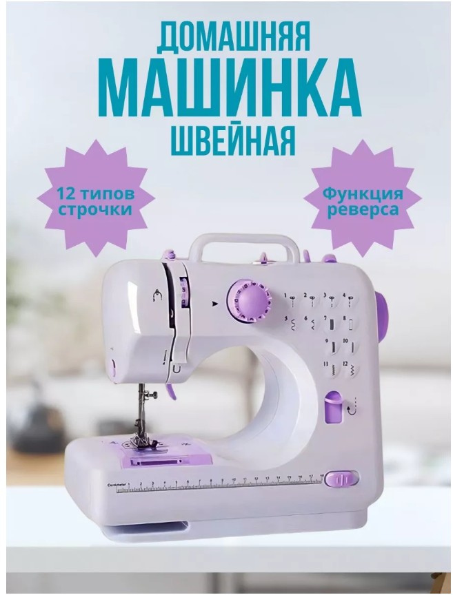 картинка Швейная машинка мини с педалью электрическая для дома от магазина Одежда+