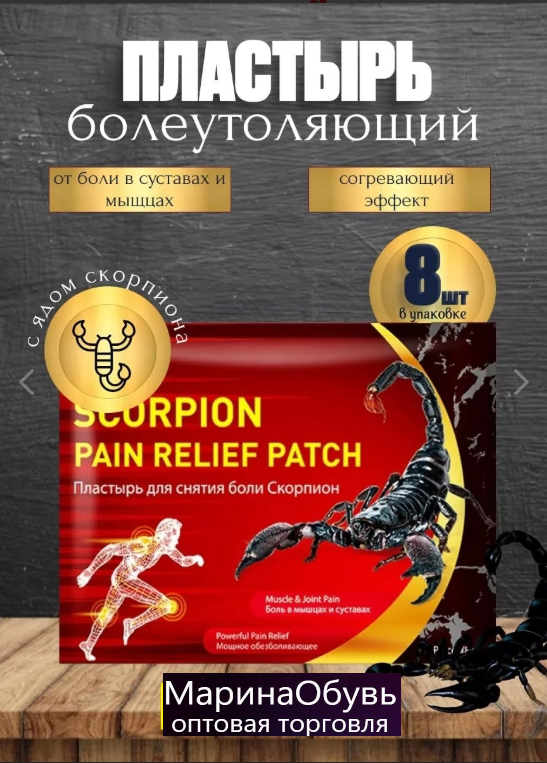картинка Пластырь болеутоляющий с подогревающим эффектом от магазина Одежда+