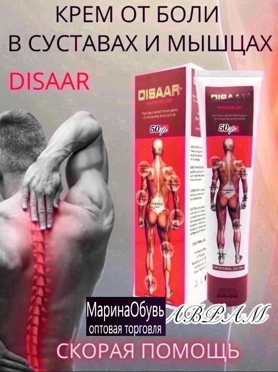 картинка Обезболивающая мазь для суставов 50 г от магазина Одежда+