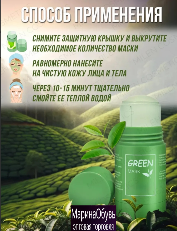 картинка Маска стик глиняная для лица от магазина Одежда+