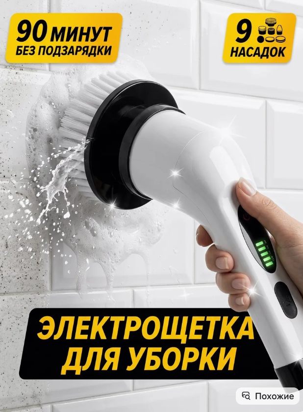 картинка Щетка электрическая  для уборки дома с насадками от магазина Одежда+