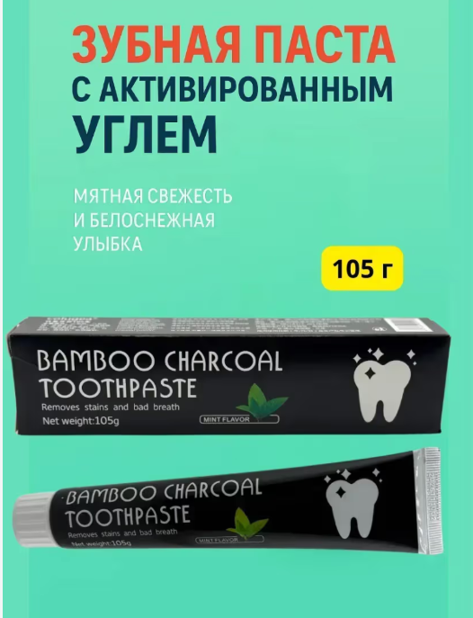 картинка Зубная паста на основе бамбукового угля и мяты 105 г от магазина Одежда+