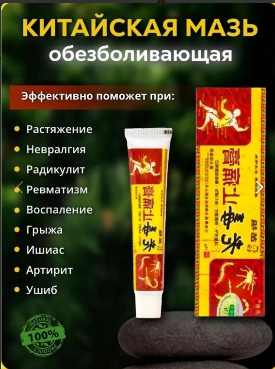 картинка Обезболивающая мазь 15 г от магазина Одежда+