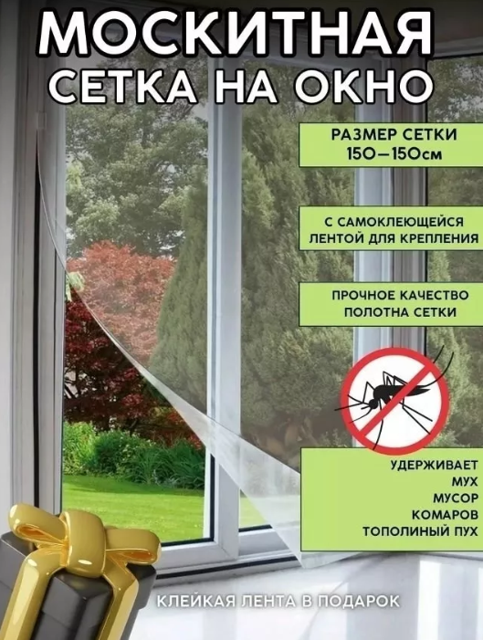 картинка Анти москитная сетка 150*150см от магазина Одежда+