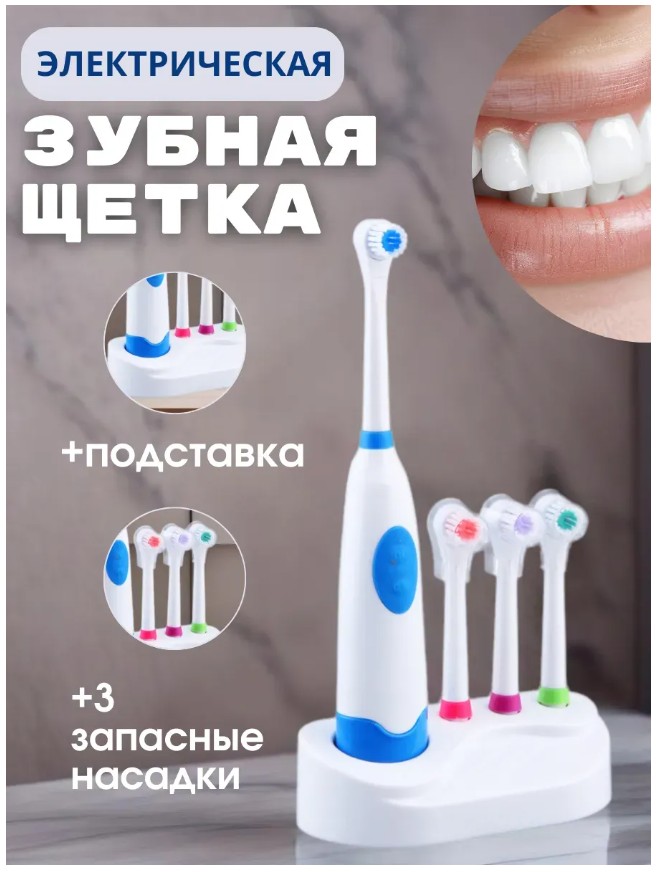 картинка Электрическая зубная щетка с насадками от магазина Одежда+