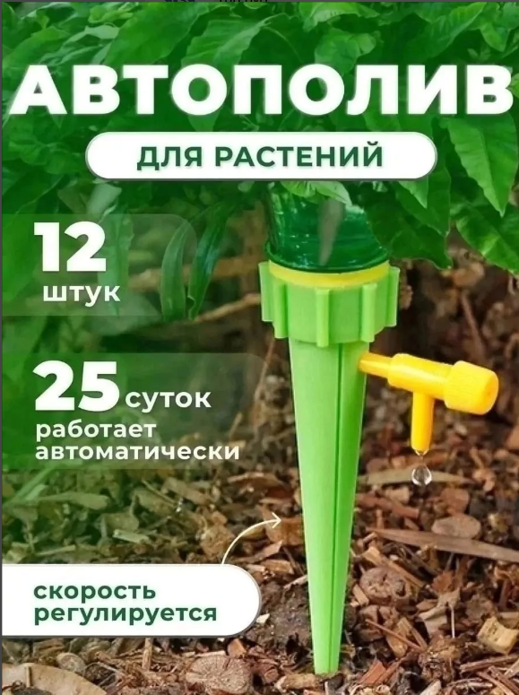 картинка Капельница для полива набор 12 шт от магазина Одежда+