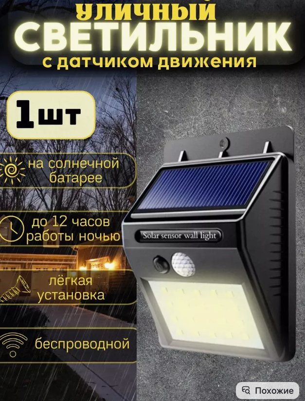 картинка уличный светильник на солнечной батарее от магазина Одежда+