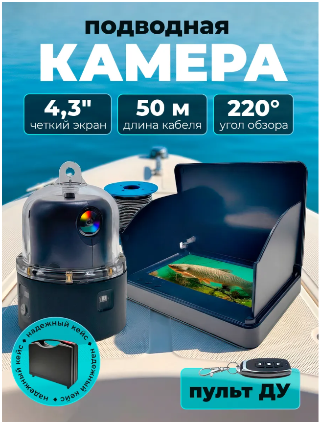 картинка Подводная камера для рыбалки 4,3 диагональ от магазина Одежда+