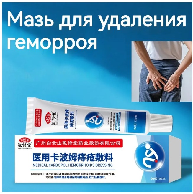 картинка Китайская мускусная мазь от геморроя, 15 г от магазина Одежда+