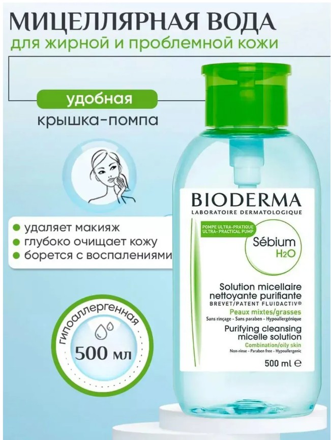 картинка Мицеллярная вода для жирной и проблемной кожи, объем 500мл от магазина Одежда+