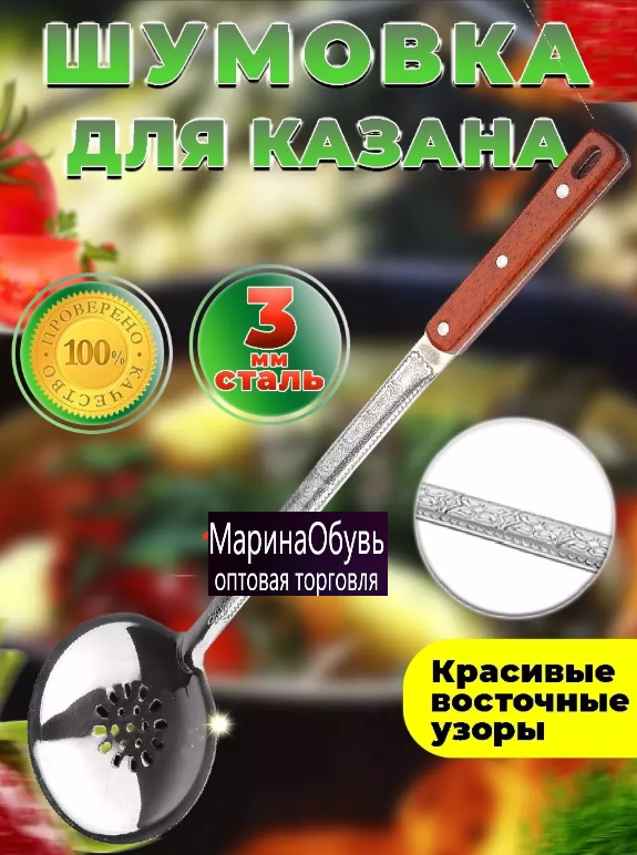 картинка Шумовка для казана от магазина Одежда+