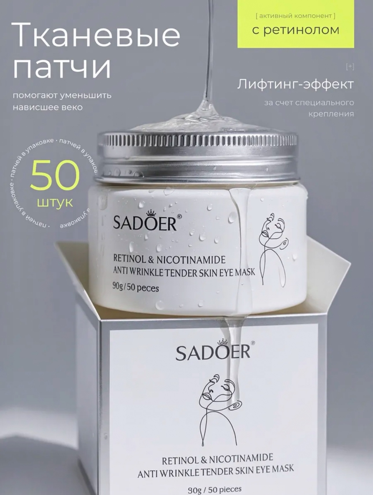 картинка Патчи для глаз тканевые от отеков 50 шт. SADOER от магазина Одежда+