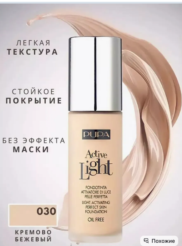 картинка Тональный матирующий крем от магазина Одежда+