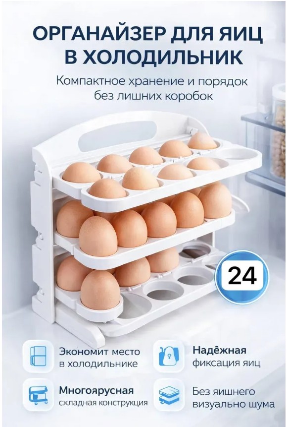 фото лоток для яиц в холодильник, ячейки на 24 яйца оптом