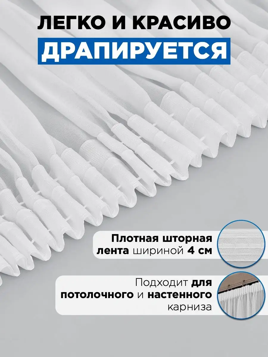 картинка Тюль вуаль в спальню и гостиную длинная 300х250 см белая от магазина Одежда+