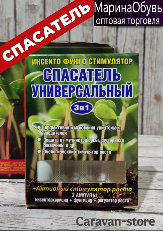 картинка Фунгицид для растений от магазина Одежда+