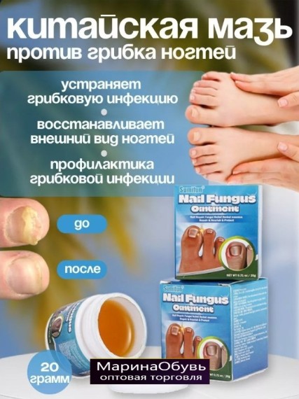 картинка Китайское средство от грибка от магазина Одежда+