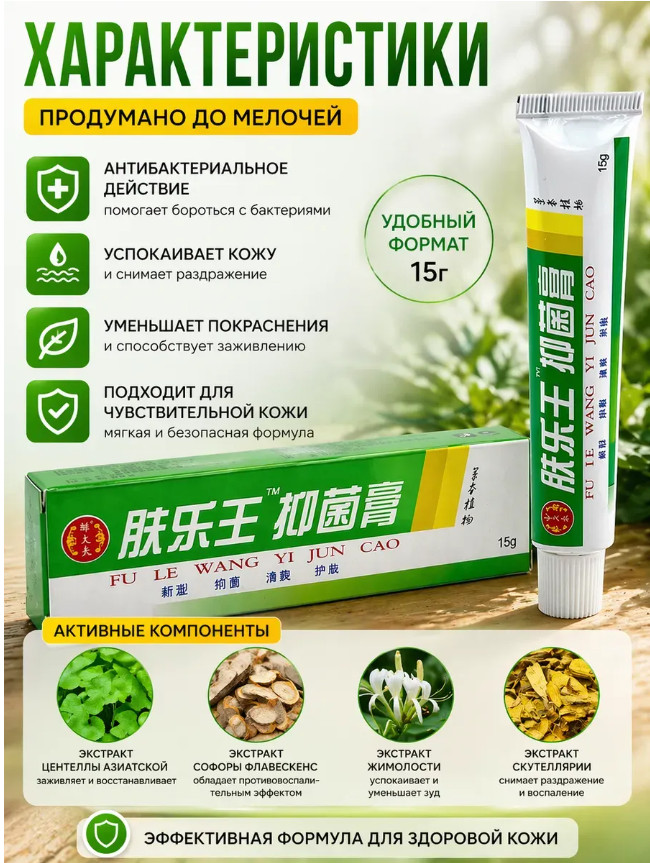 картинка Антибактериальная мазь- крем для кожи от магазина Одежда+