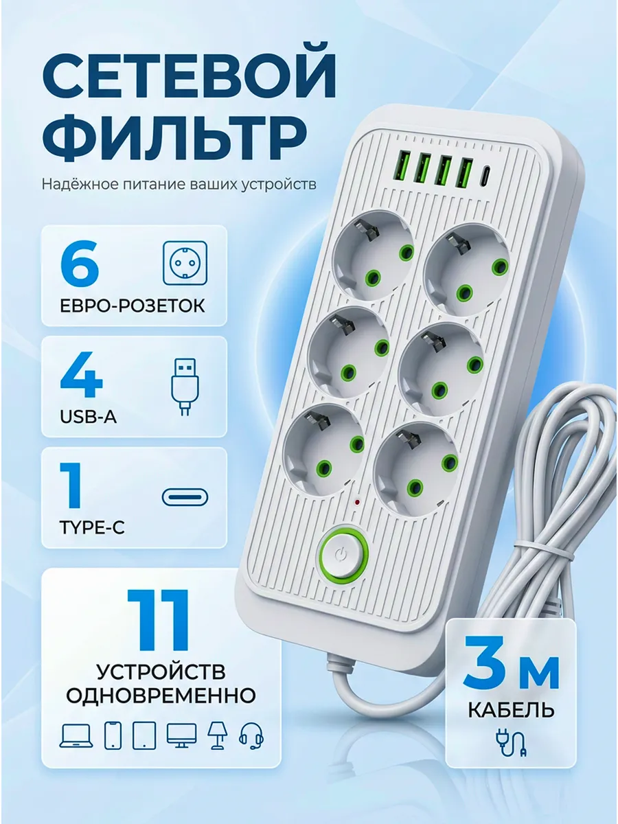 картинка Удлинитель сетевой на 5 розеток с 4 USB и Type-C 3 метра от магазина Одежда+