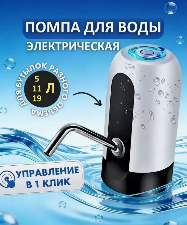 картинка Помпа для воды электрическая от магазина Одежда+