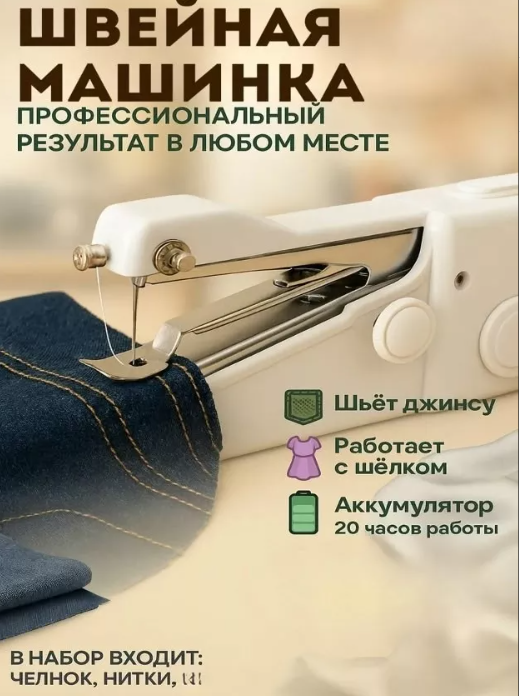 картинка Мини швейная машина от магазина Одежда+