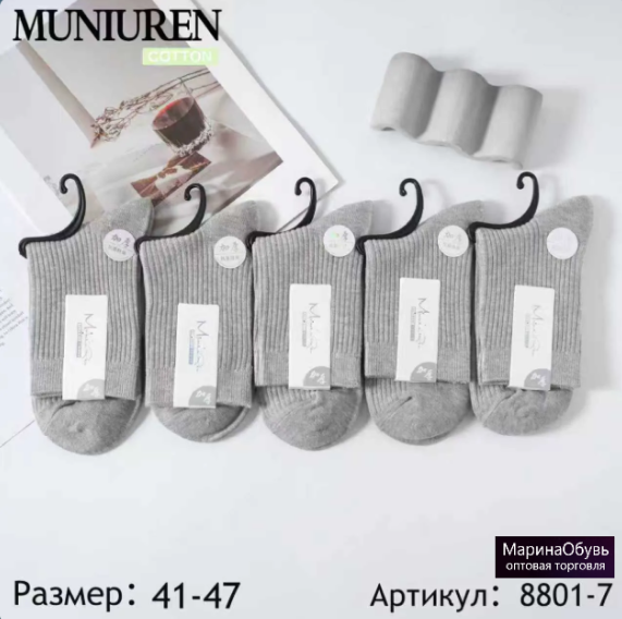 картинка Носки размер 41-47 от магазина Одежда+