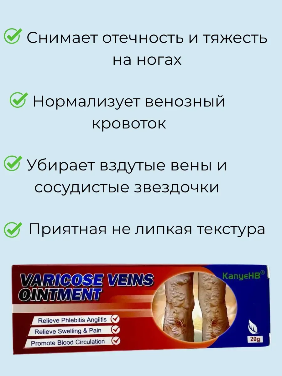 картинка Мазь от варикоза на ногах китай от магазина Одежда+