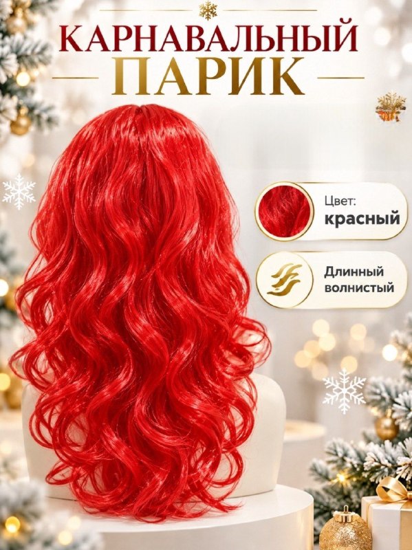 картинка Карнавальный парик от магазина Одежда+