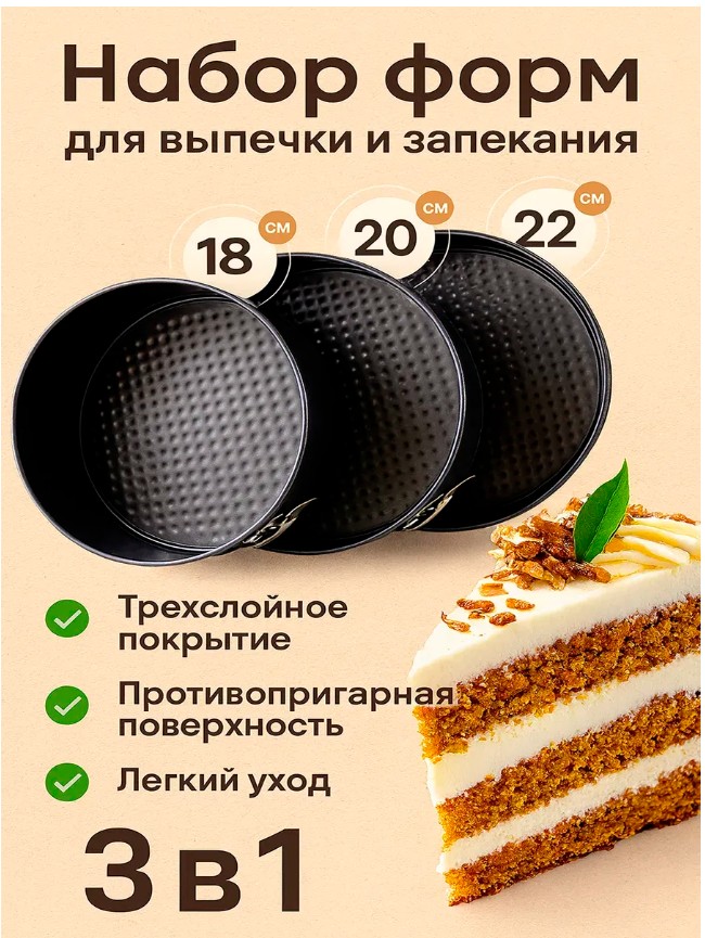 фото форма металлическая разъёмная для выпечки 3шт- набор оптом