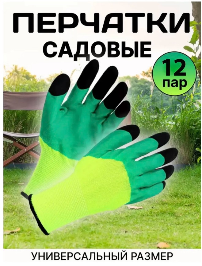 картинка Перчатки садовые с покрытием 12 пар от магазина Одежда+
