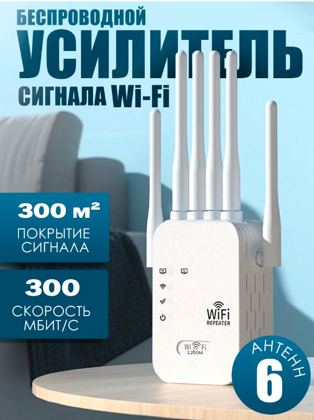 картинка Усилитель Wi Fi сигнала для роутера репитер 2,4 Гц от магазина Одежда+
