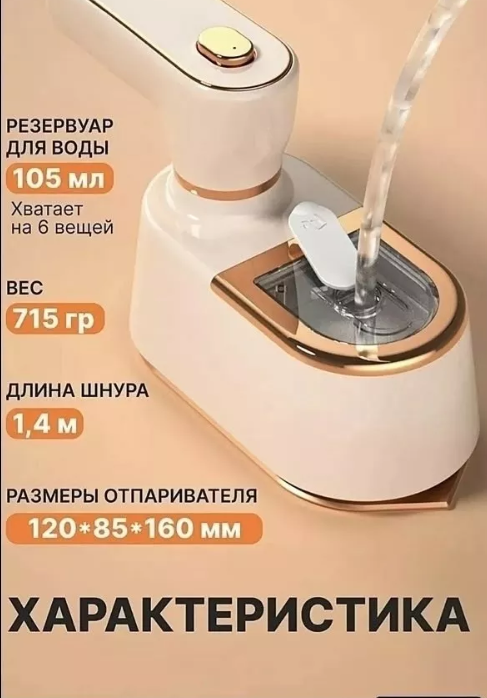 картинка Ручной отпариватель для белья от магазина Одежда+
