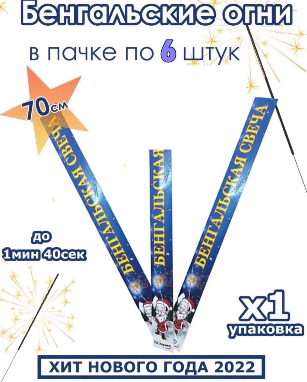 картинка Бенгальские огни размер 70см без выбора от магазина Одежда+