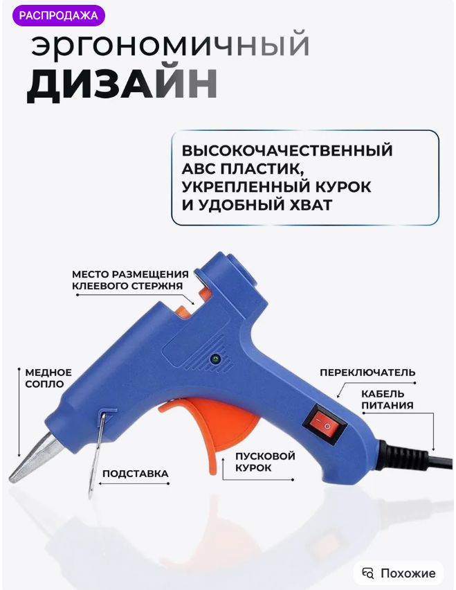 картинка Клеевой пистолет для творчества 7 мм от магазина Одежда+
