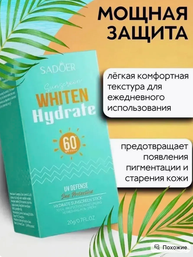 картинка Солнцезащитный крем стик для лица от магазина Одежда+