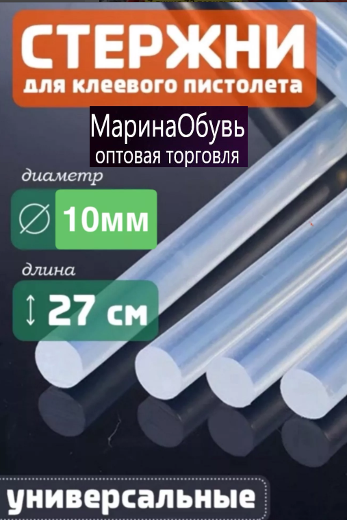 картинка Стержни для клеевого пистолета набор 6 шт от магазина Одежда+