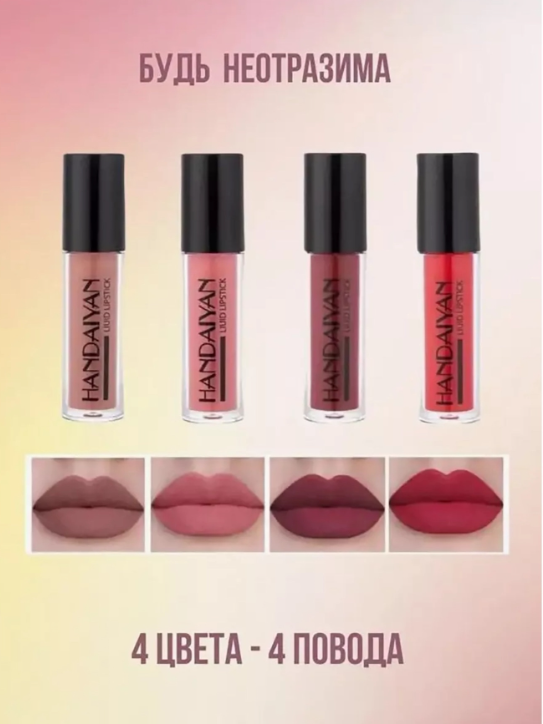 картинка Набор жидких помад для губ 4 в 1 от магазина Одежда+