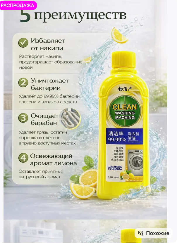 картинка Средство для чистки стиральной машины от магазина Одежда+