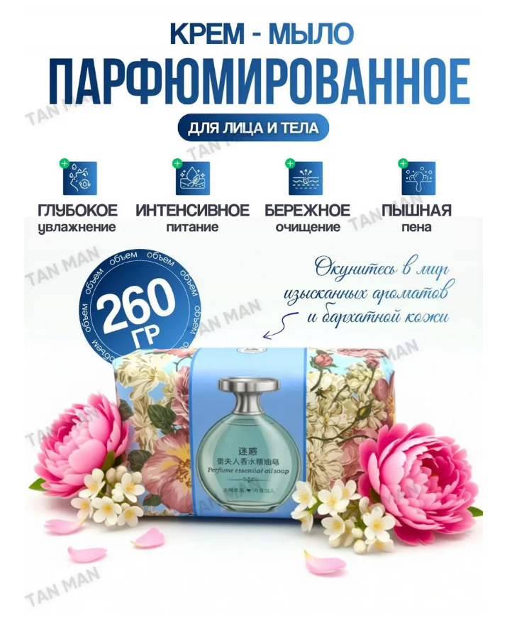 картинка Крем- мыло парфюмированное 260 г от магазина Одежда+