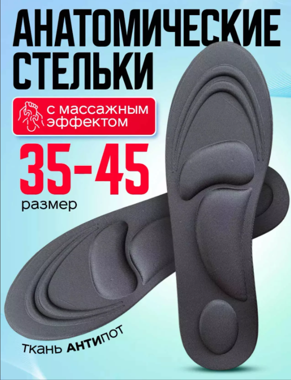 картинка Стельки размер 35/39 от магазина Одежда+