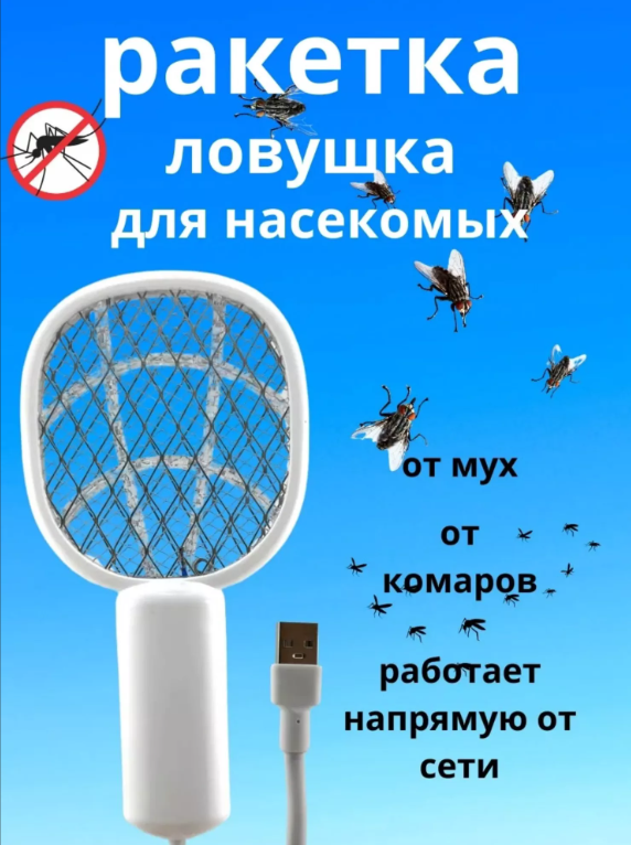 картинка Отпугиватель -ловушка для насекомых от магазина Одежда+