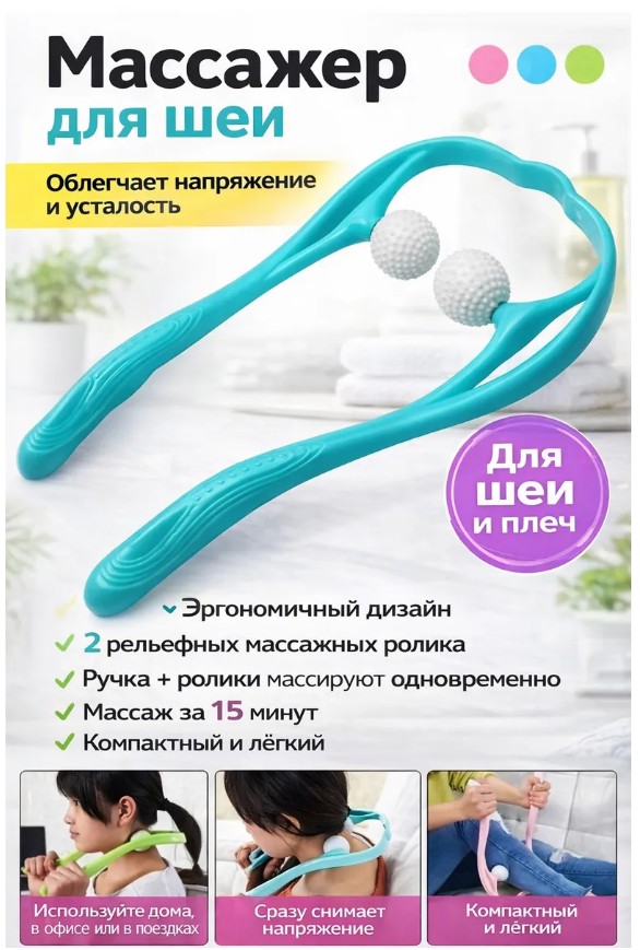 картинка Роликовый массажер для шеи от магазина Одежда+
