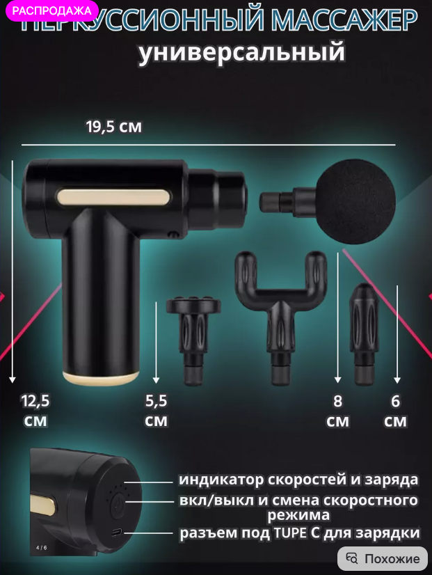 картинка Электрический перкуссионный массажер от магазина Одежда+