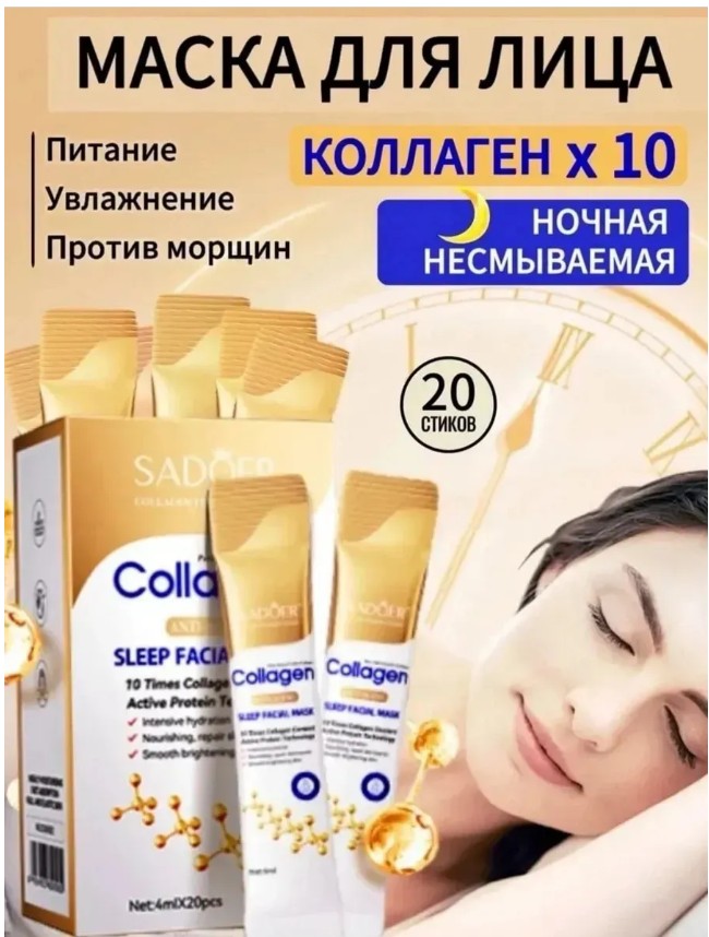 картинка Маска ночная для лица от магазина Одежда+