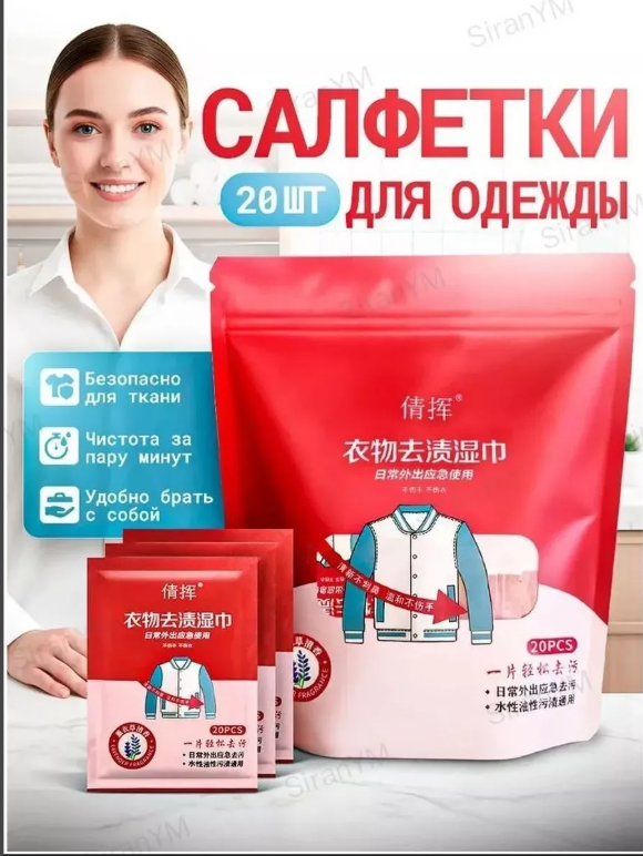картинка Салфетки для одежды от магазина Одежда+