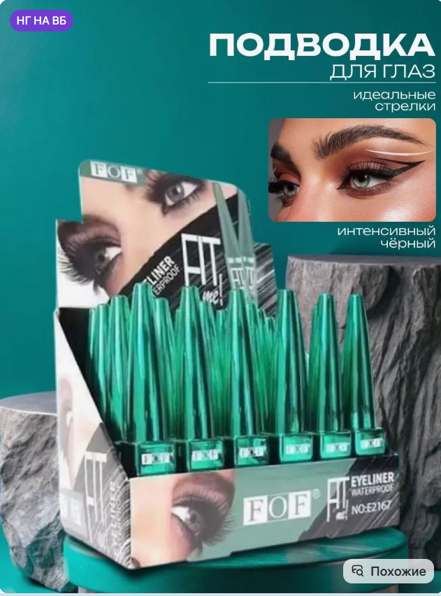 картинка Подводка для глаз 10 мл от магазина Одежда+