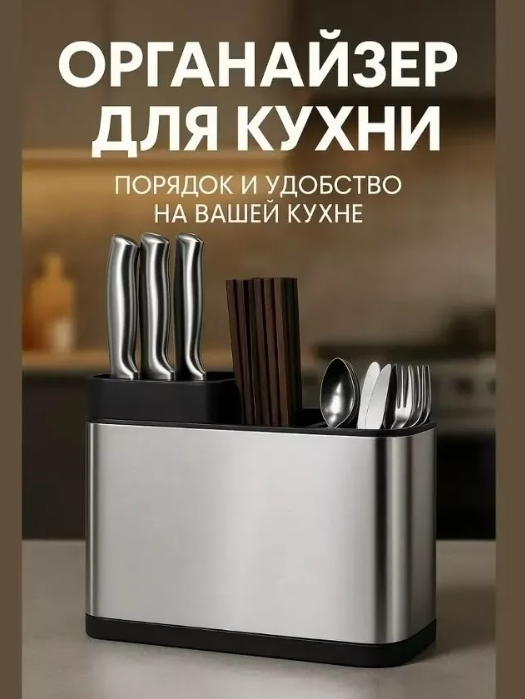 картинка Органайзер для кухонных приборов от магазина Одежда+