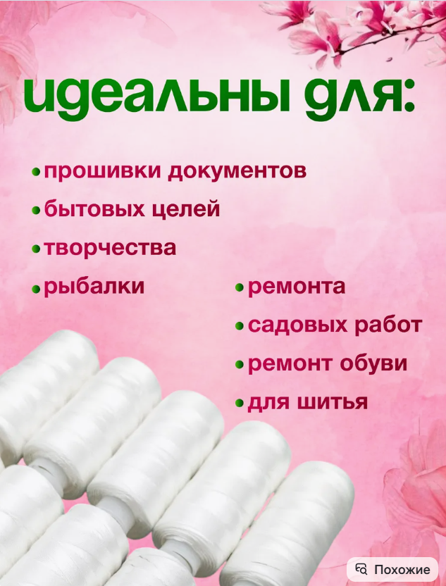 картинка Нитки для шитья набор 10шт от магазина Одежда+